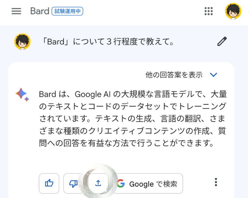 Google Bard
エクスポート