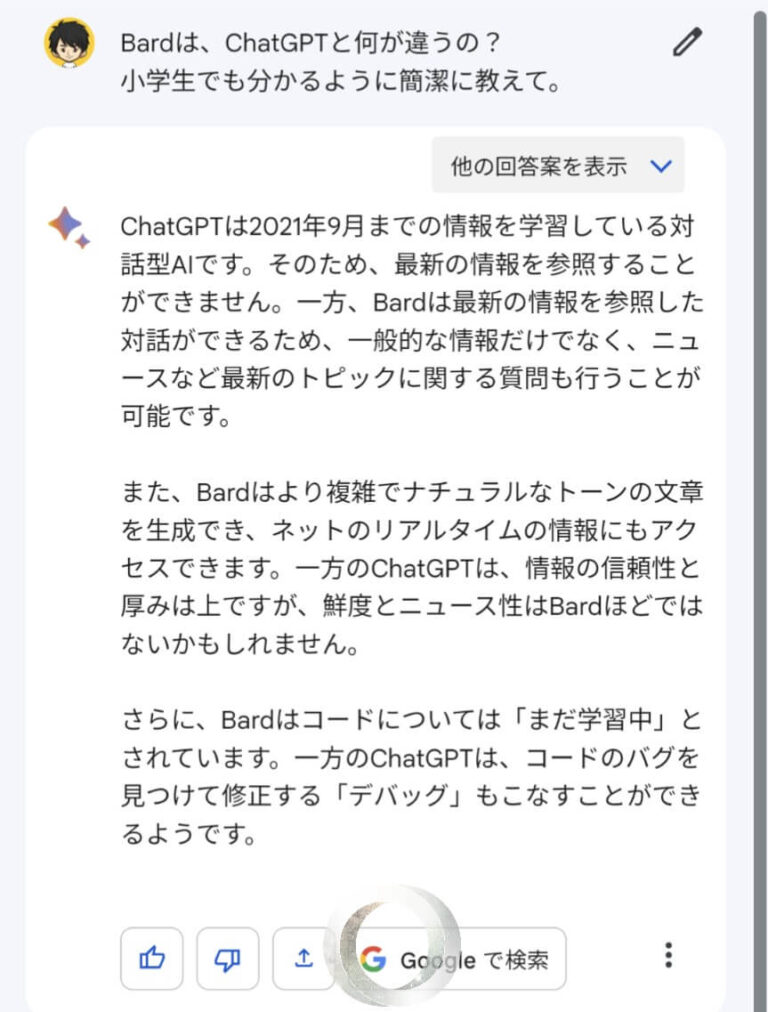 ついにチャットAI【Google Bard】が日本語対応。ChatGPTとの違いとは？ とみいるぎ