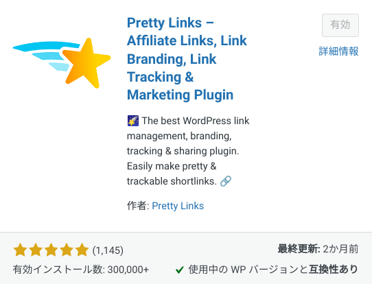 Pretty Links
アイコン